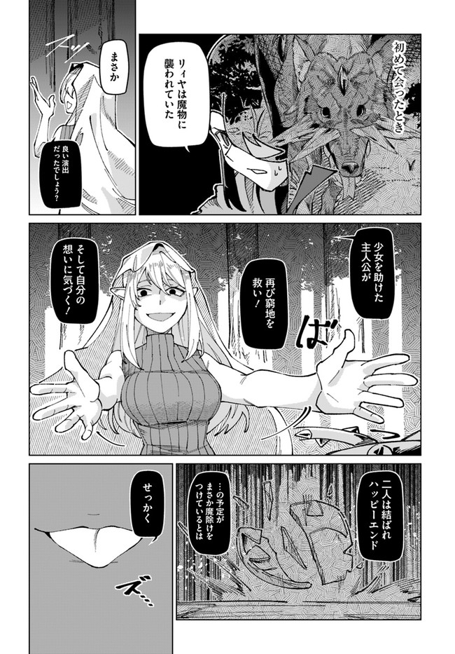 Boku to Kanojo no Tenseiru Isekai - Chapter 12 - Page 6