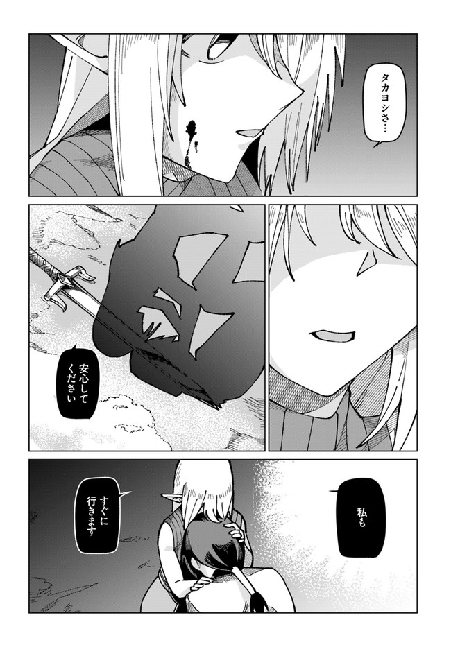 Boku to Kanojo no Tenseiru Isekai - Chapter 13 - Page 18