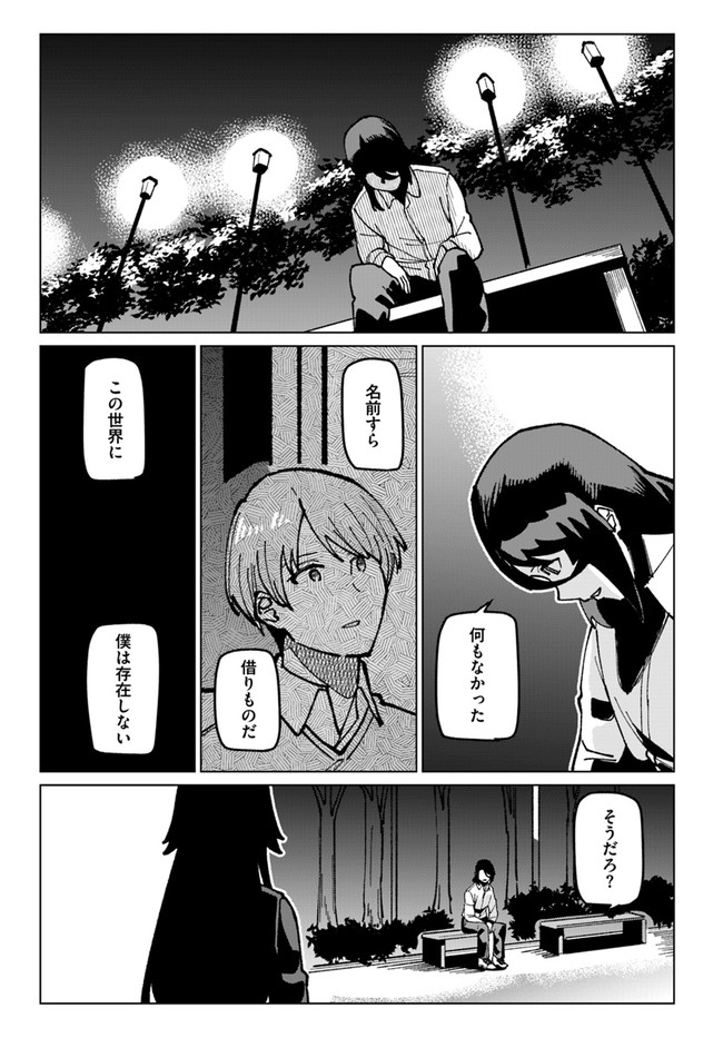 Boku to Kanojo no Tenseiru Isekai - Chapter 15 - Page 22