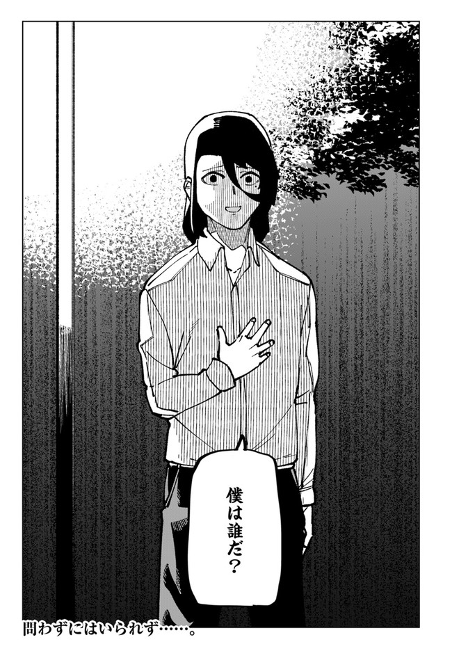 Boku to Kanojo no Tenseiru Isekai - Chapter 15 - Page 24