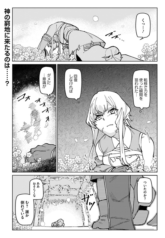 Boku to Kanojo no Tenseiru Isekai - Chapter 16 - Page 1