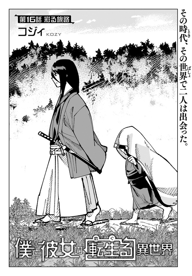 Boku to Kanojo no Tenseiru Isekai - Chapter 16 - Page 2