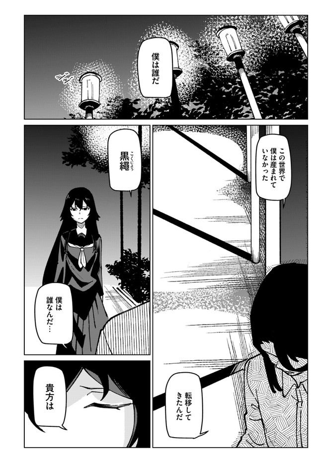 Boku to Kanojo no Tenseiru Isekai - Chapter 16 - Page 3