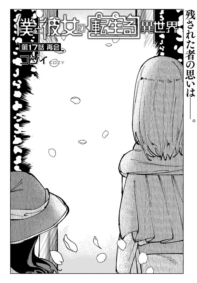 Boku to Kanojo no Tenseiru Isekai - Chapter 17 - Page 1