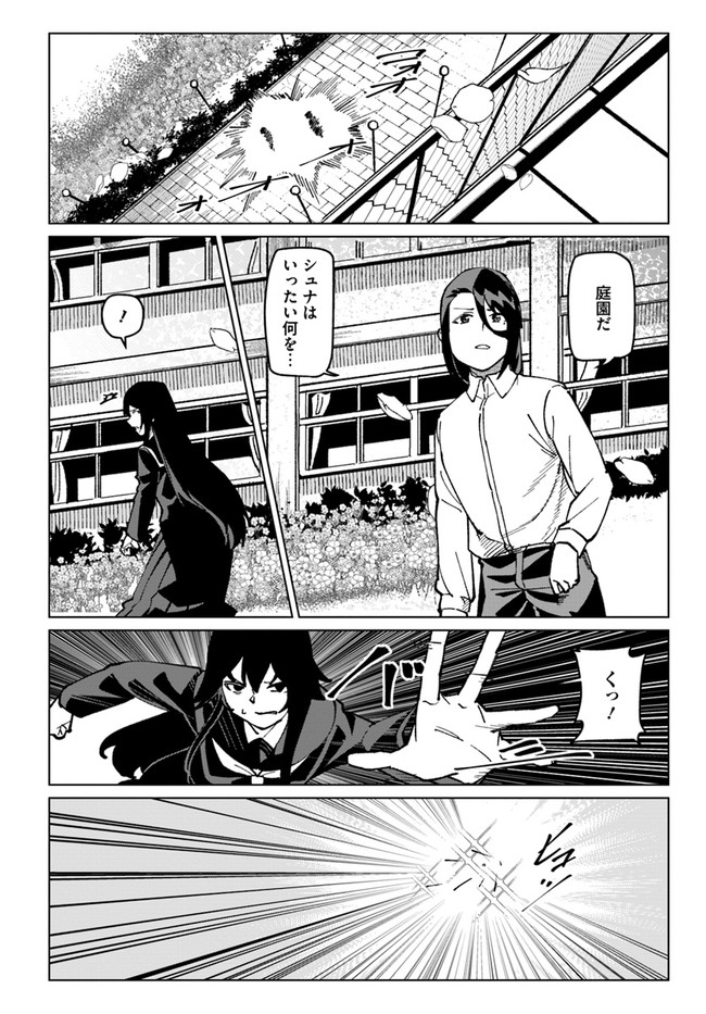 Boku to Kanojo no Tenseiru Isekai - Chapter 17 - Page 2