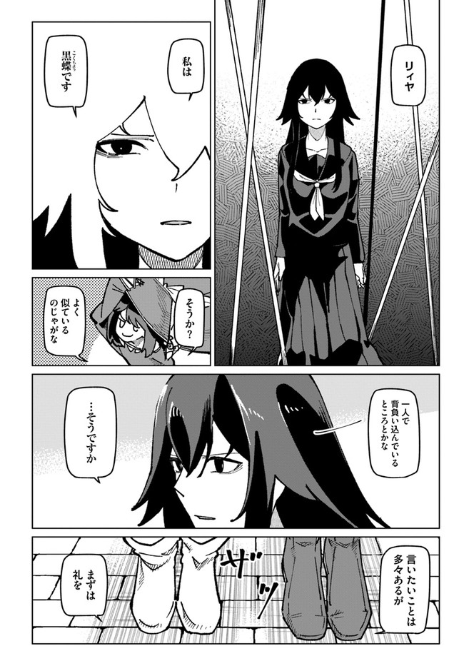 Boku to Kanojo no Tenseiru Isekai - Chapter 17 - Page 8