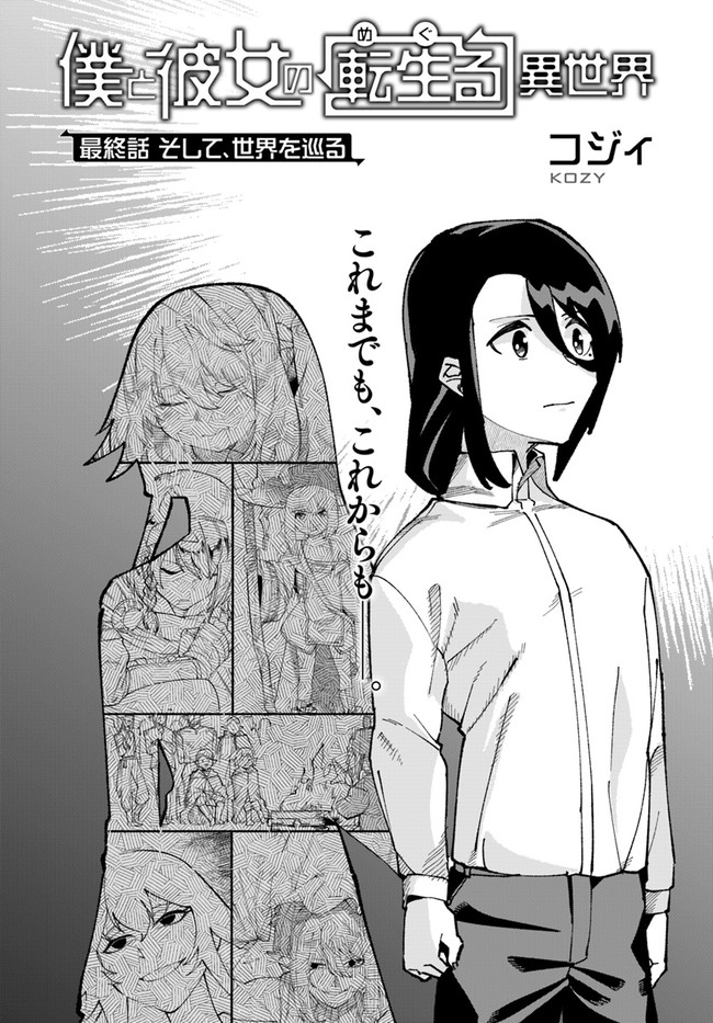 Boku to Kanojo no Tenseiru Isekai - Chapter 18 - Page 1