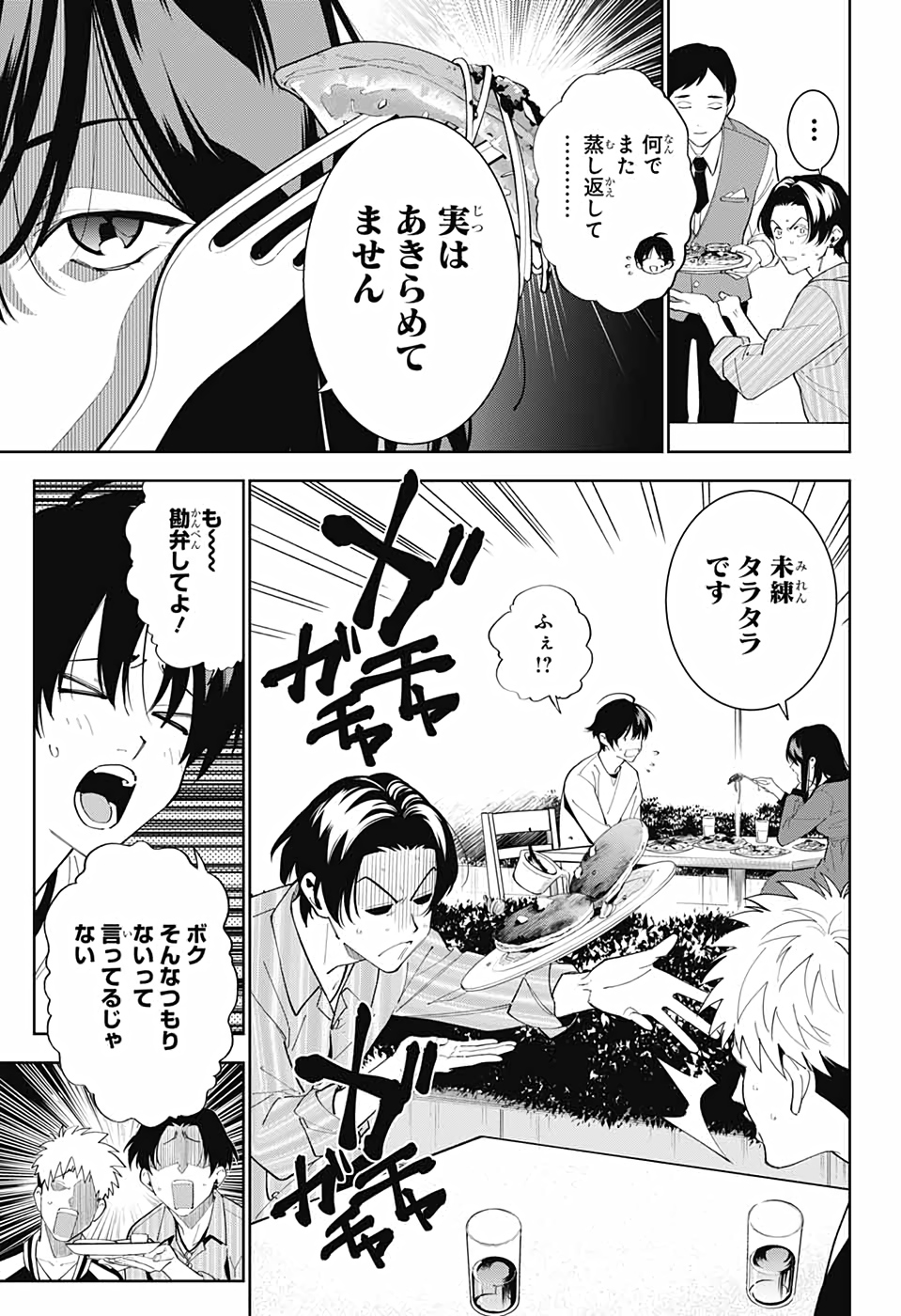 Boku to Kimi no Niju Tantei - Chapter 11 - Page 10