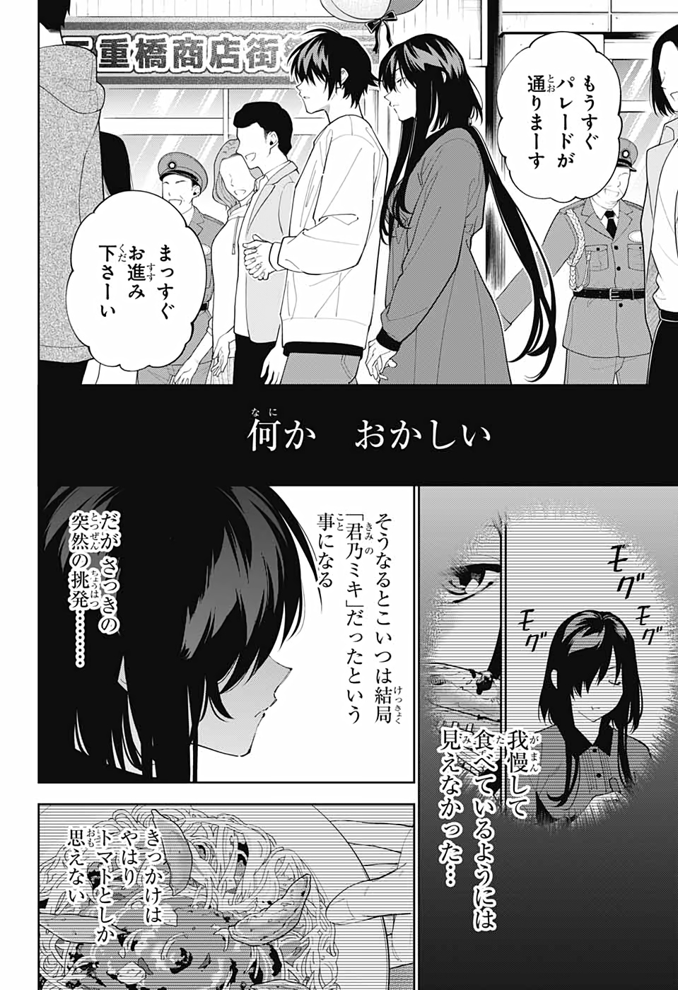 Boku to Kimi no Niju Tantei - Chapter 11 - Page 13