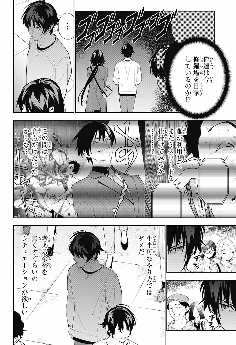 Boku to Kimi no Niju Tantei - Chapter 11 - Page 15