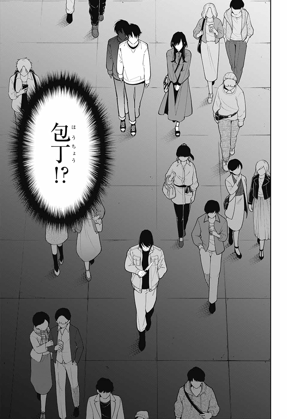 Boku to Kimi no Niju Tantei - Chapter 11 - Page 18