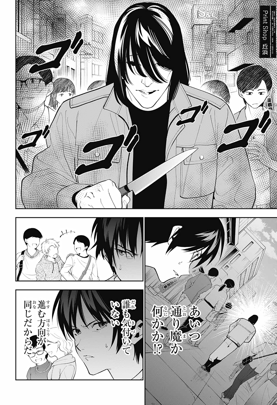 Boku to Kimi no Niju Tantei - Chapter 11 - Page 19