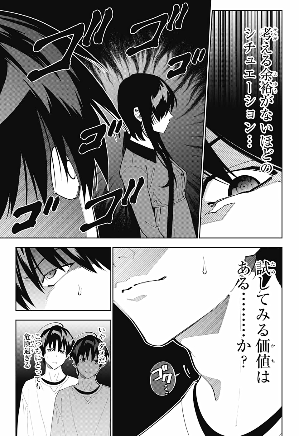 Boku to Kimi no Niju Tantei - Chapter 11 - Page 20