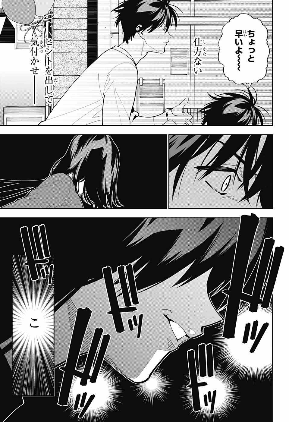 Boku to Kimi no Niju Tantei - Chapter 11 - Page 24