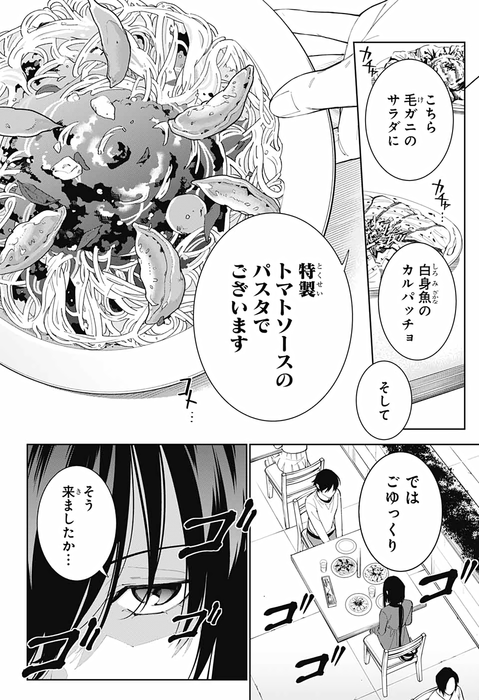 Boku to Kimi no Niju Tantei - Chapter 11 - Page 3