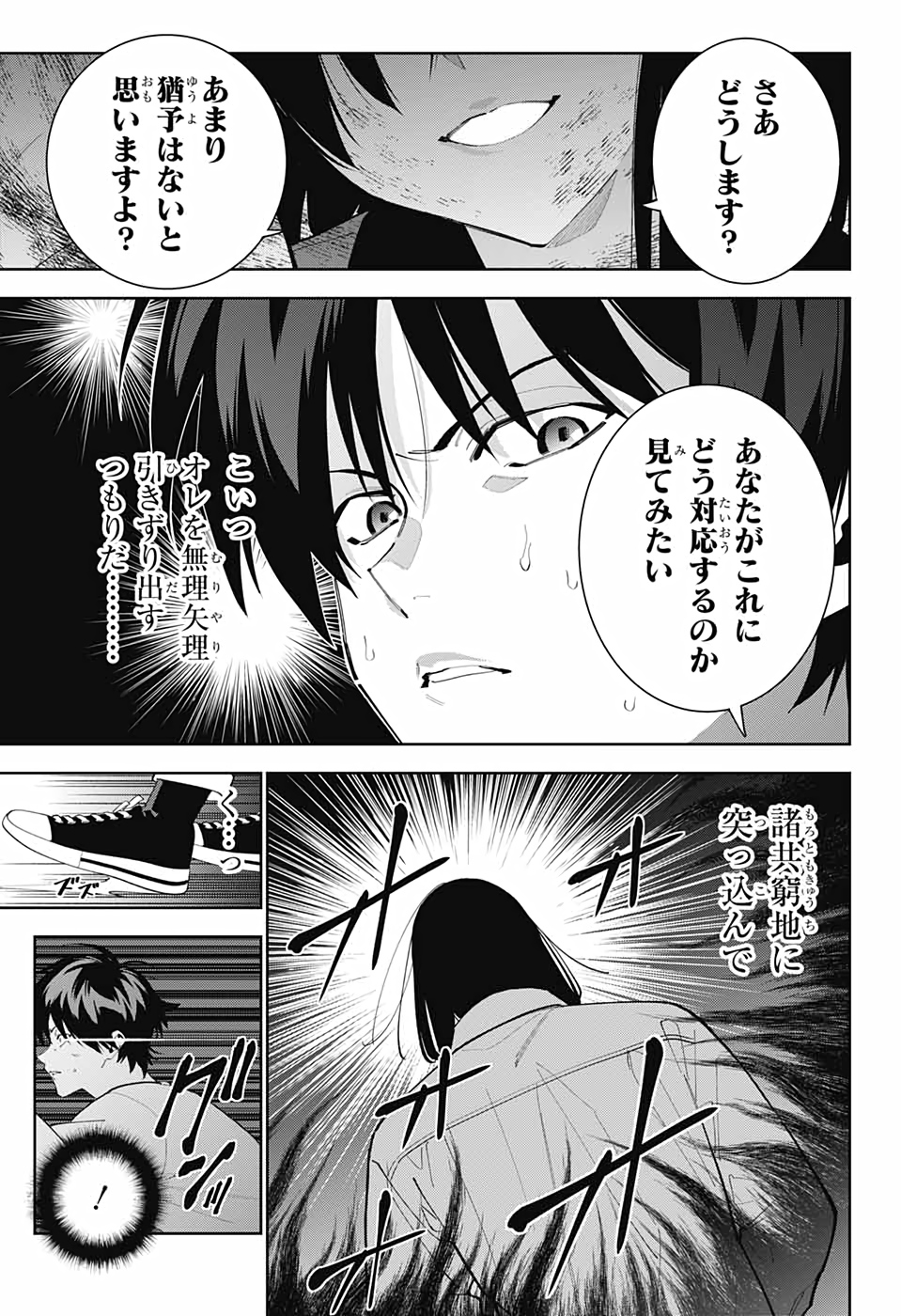 Boku to Kimi no Niju Tantei - Chapter 11 - Page 30