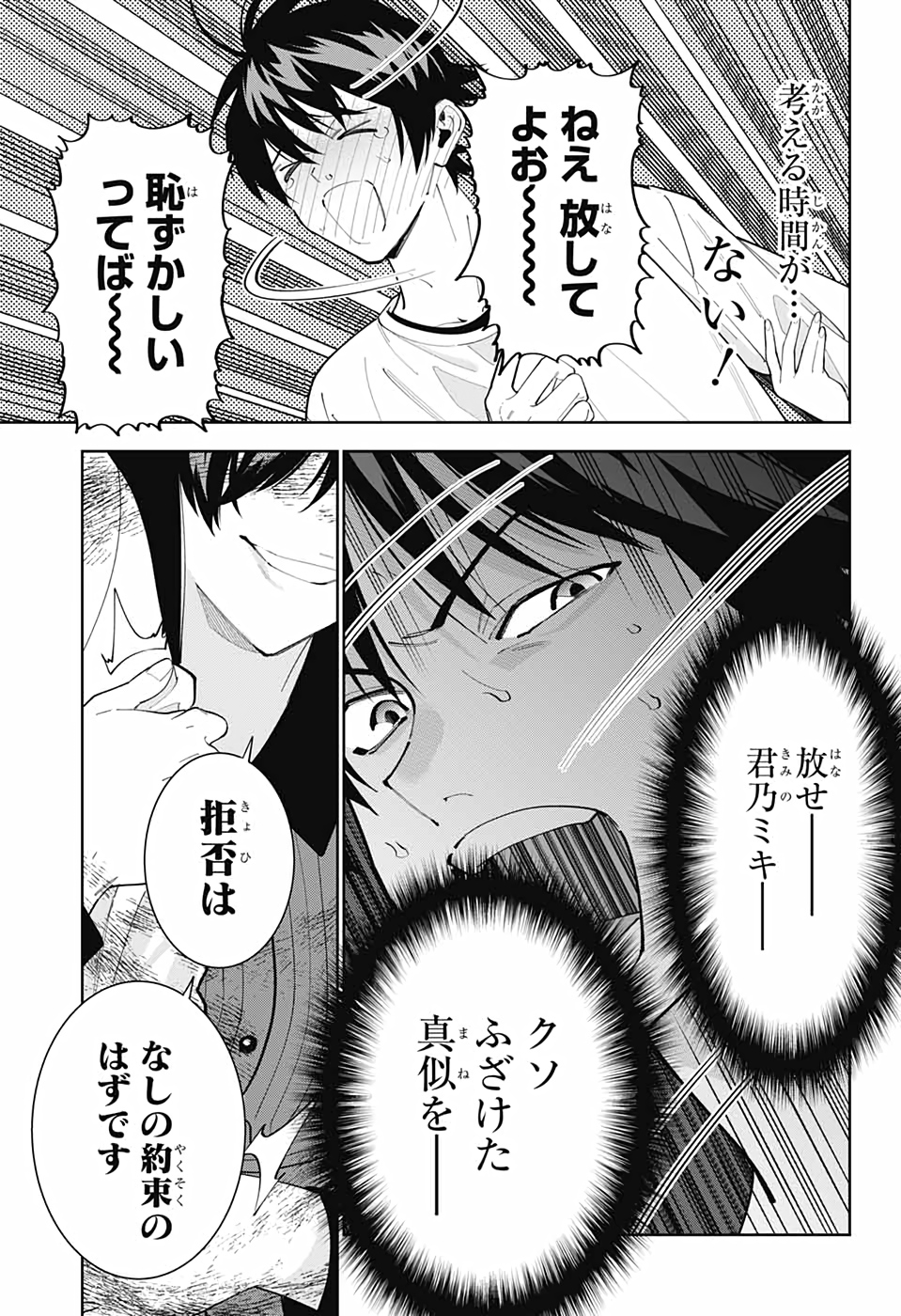 Boku to Kimi no Niju Tantei - Chapter 11 - Page 32