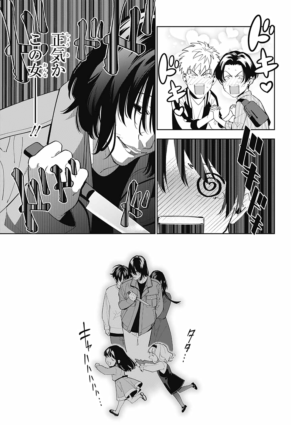 Boku to Kimi no Niju Tantei - Chapter 11 - Page 34