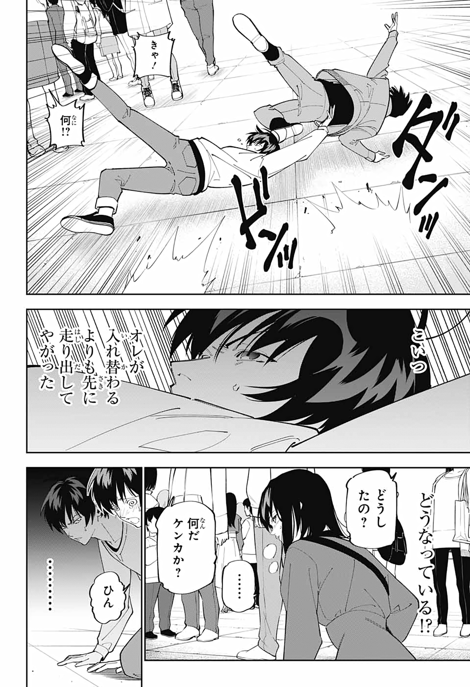 Boku to Kimi no Niju Tantei - Chapter 11 - Page 43