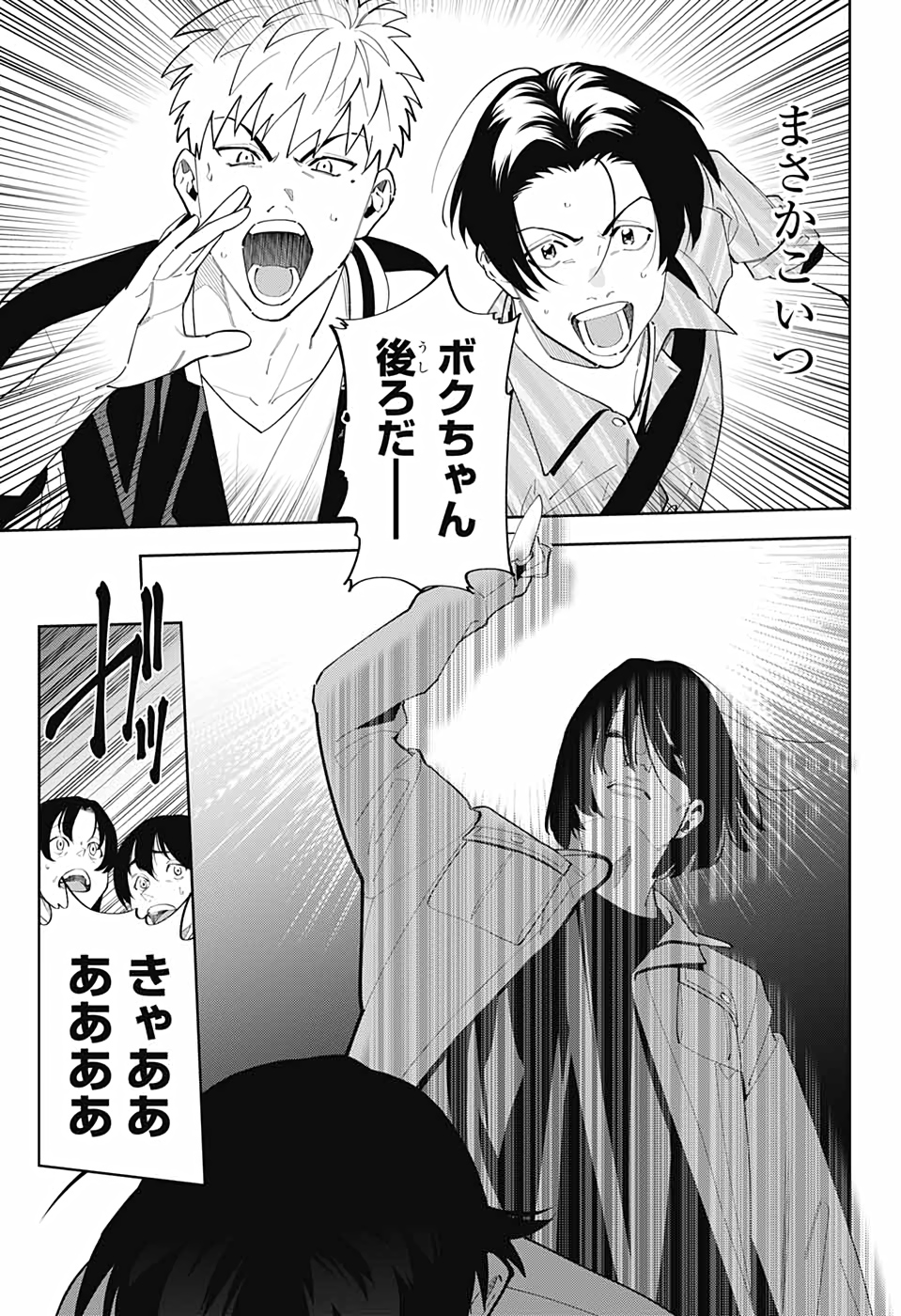 Boku to Kimi no Niju Tantei - Chapter 11 - Page 44