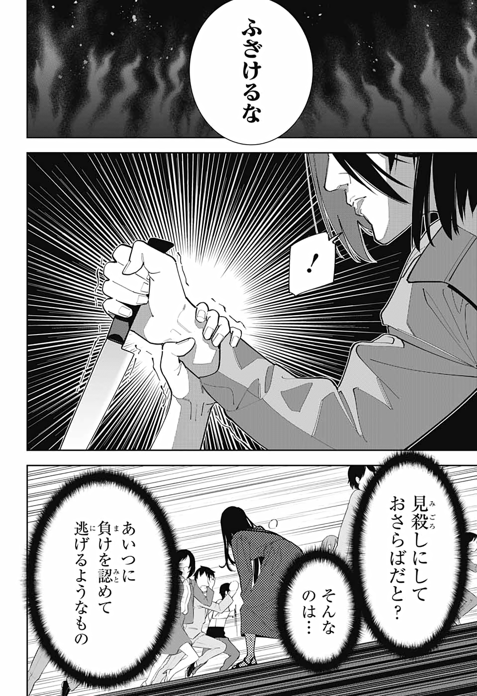 Boku to Kimi no Niju Tantei - Chapter 11 - Page 45