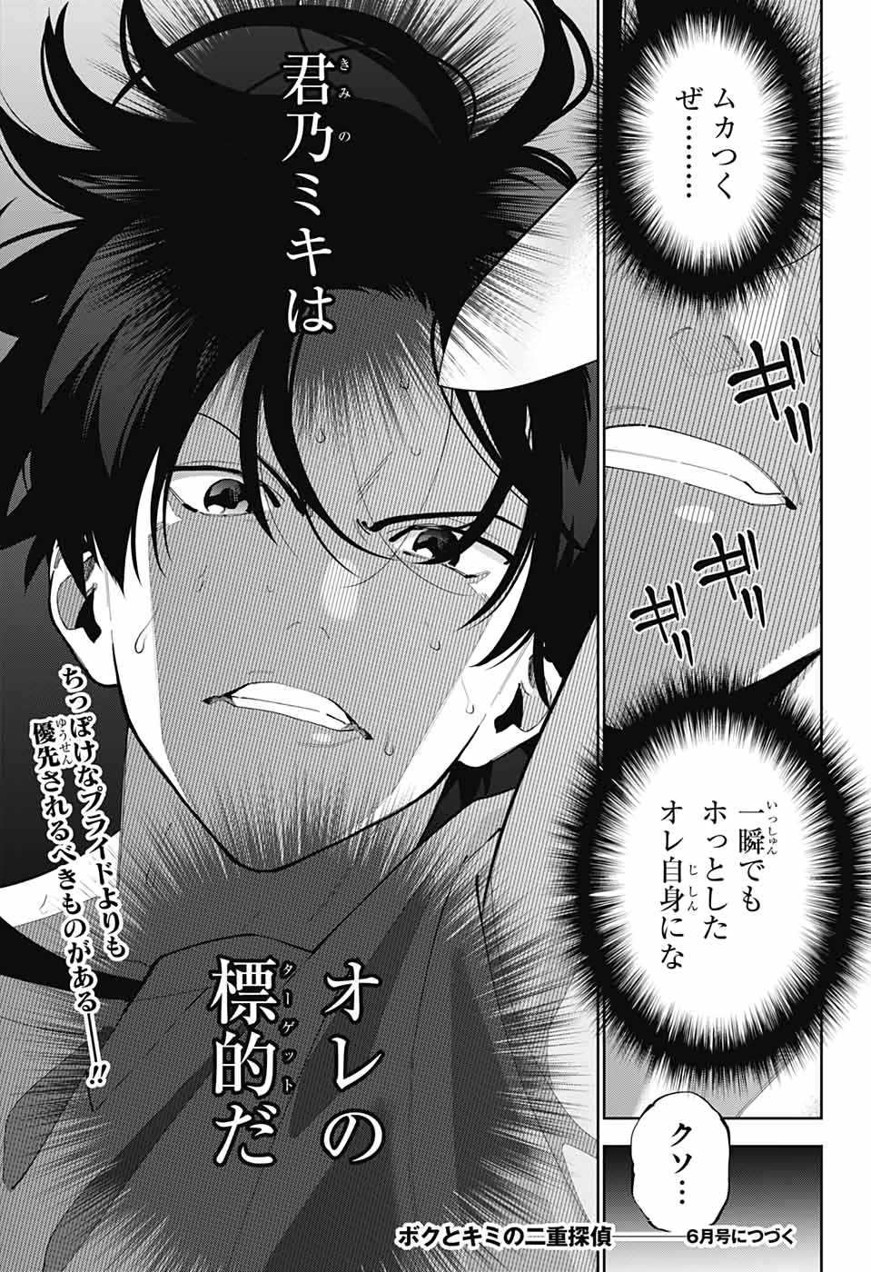 Boku to Kimi no Niju Tantei - Chapter 11 - Page 46