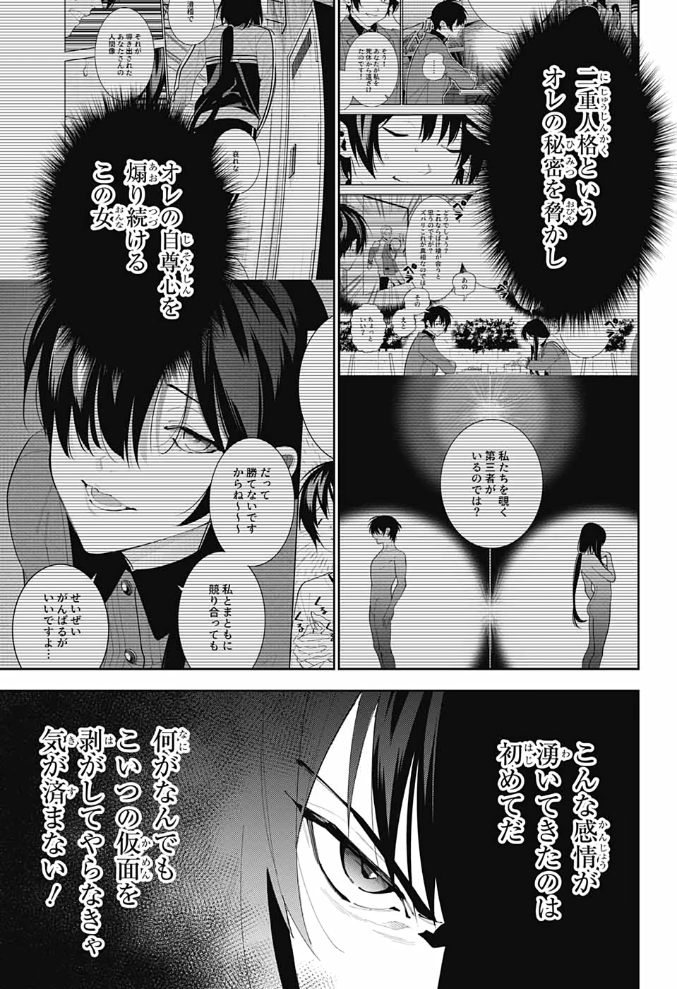 Boku to Kimi no Niju Tantei - Chapter 11 - Page 6