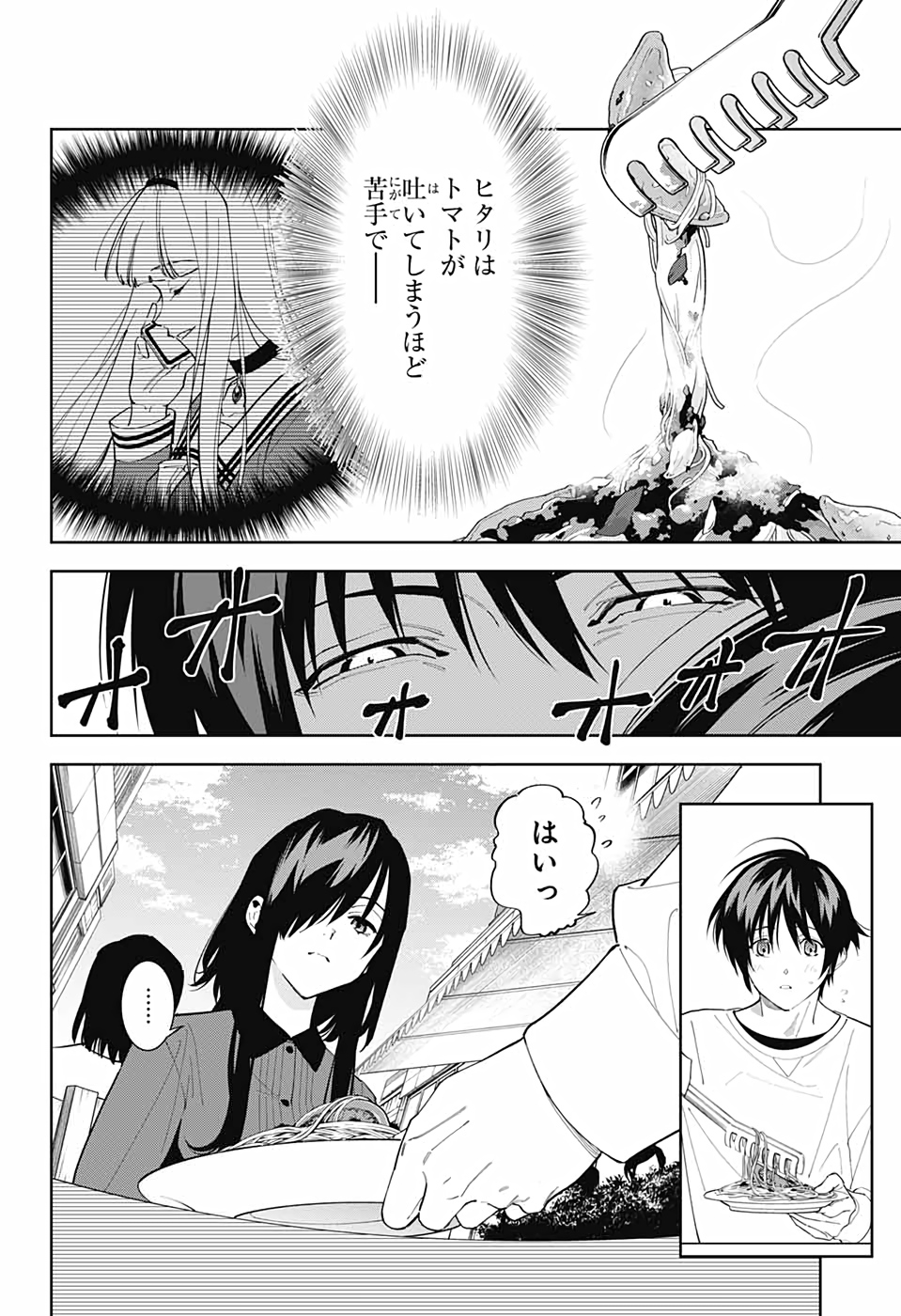 Boku to Kimi no Niju Tantei - Chapter 11 - Page 7