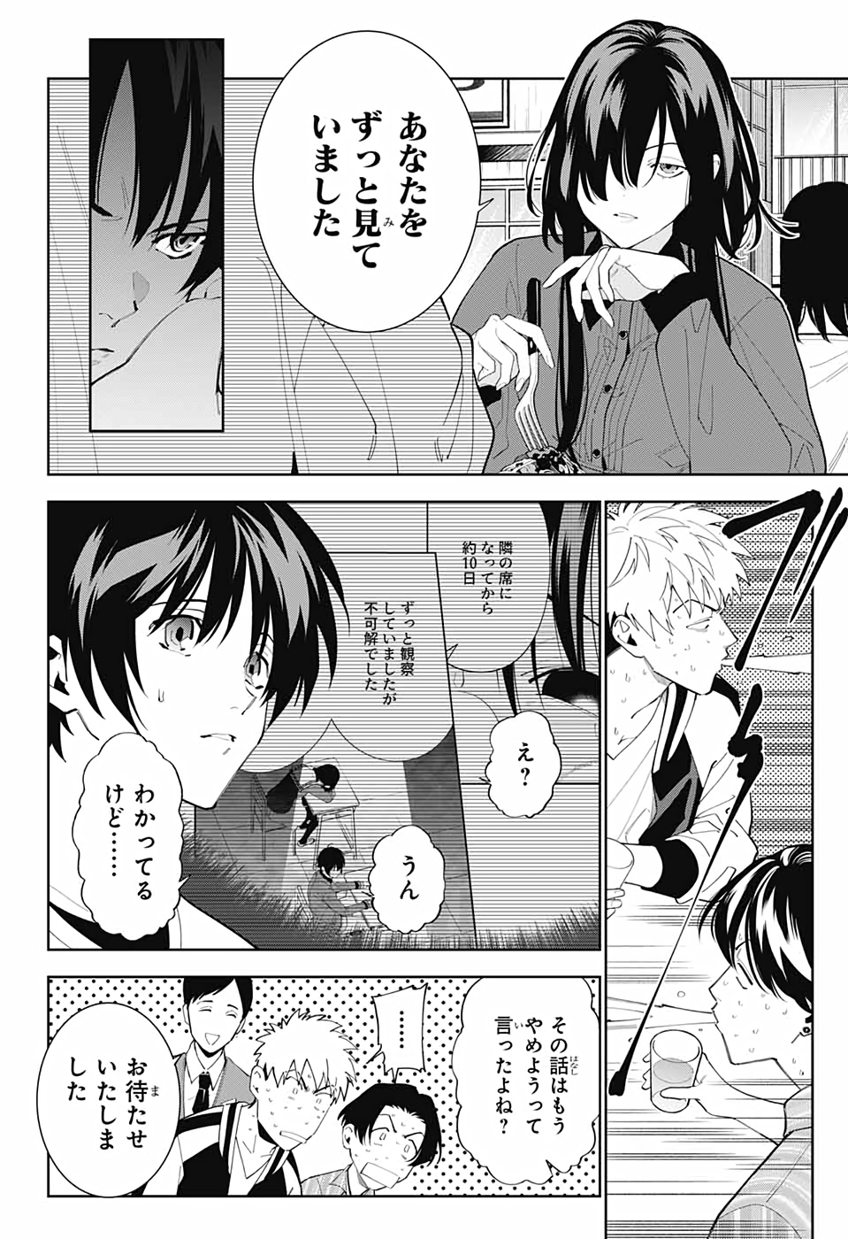 Boku to Kimi no Niju Tantei - Chapter 11 - Page 9