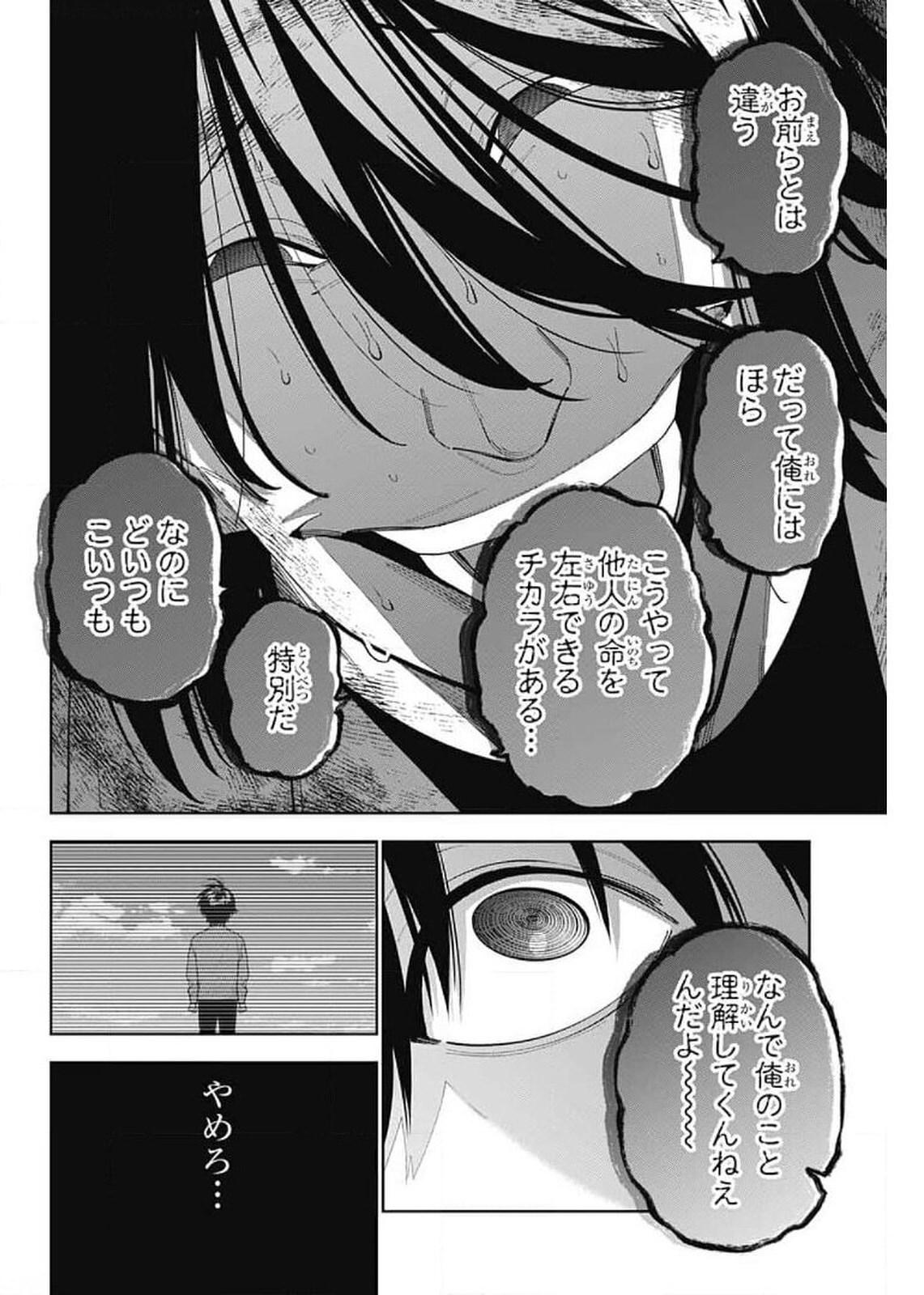 Boku to Kimi no Niju Tantei - Chapter 12 - Page 14
