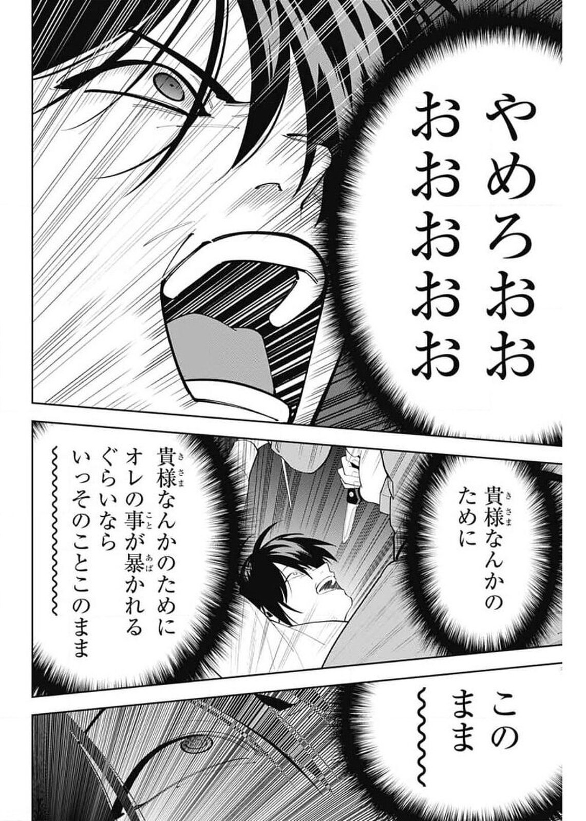 Boku to Kimi no Niju Tantei - Chapter 12 - Page 16