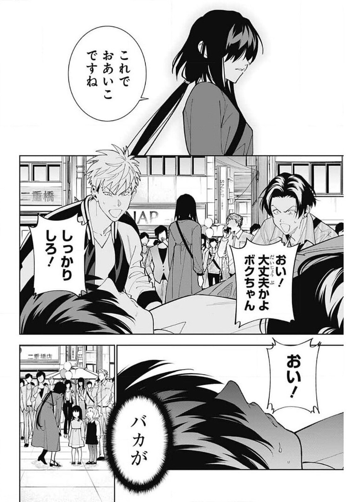 Boku to Kimi no Niju Tantei - Chapter 12 - Page 22