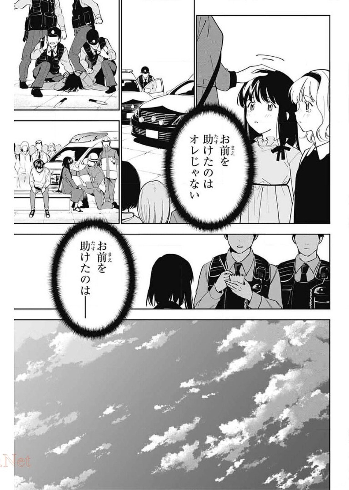 Boku to Kimi no Niju Tantei - Chapter 12 - Page 23