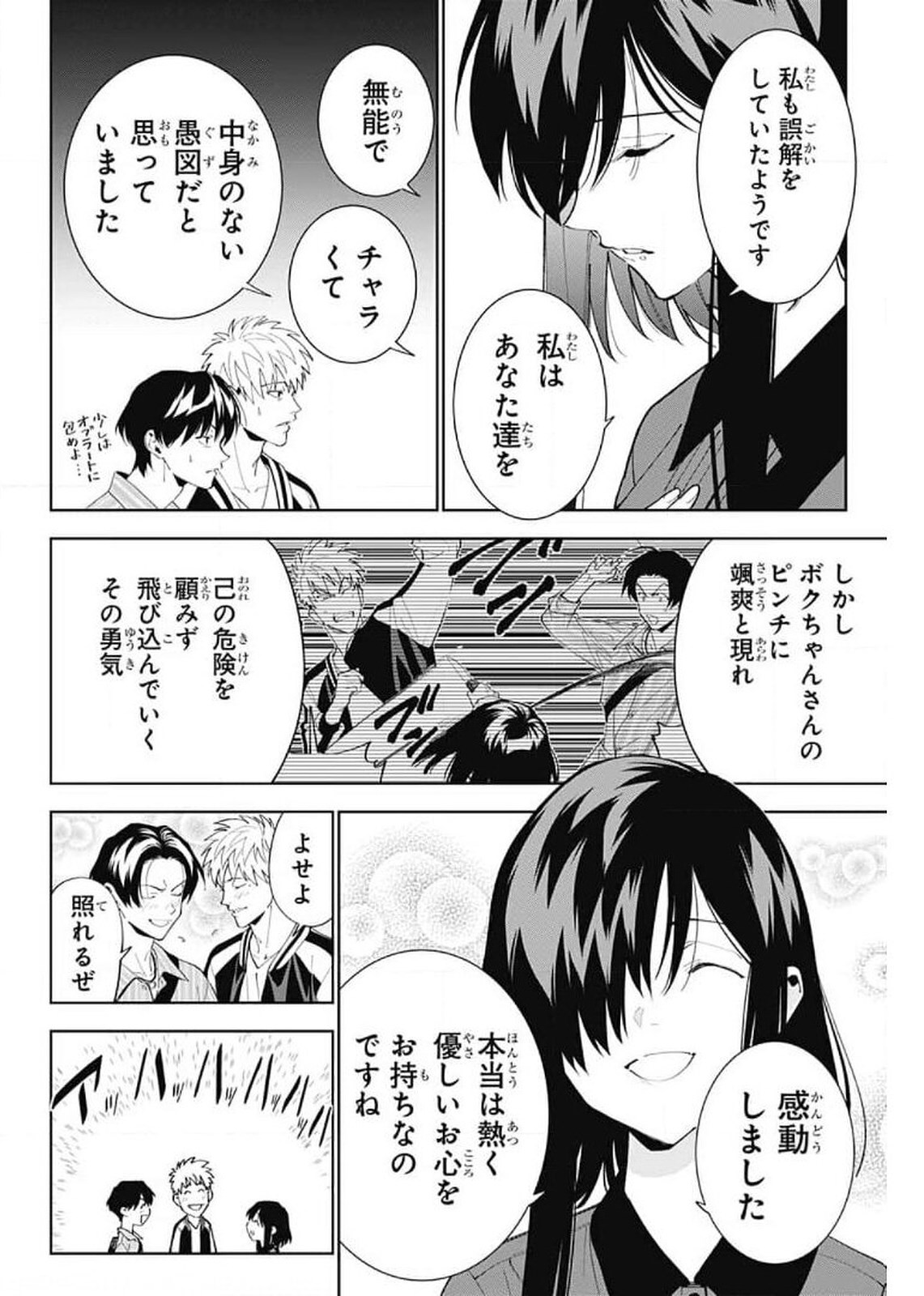 Boku to Kimi no Niju Tantei - Chapter 12 - Page 32