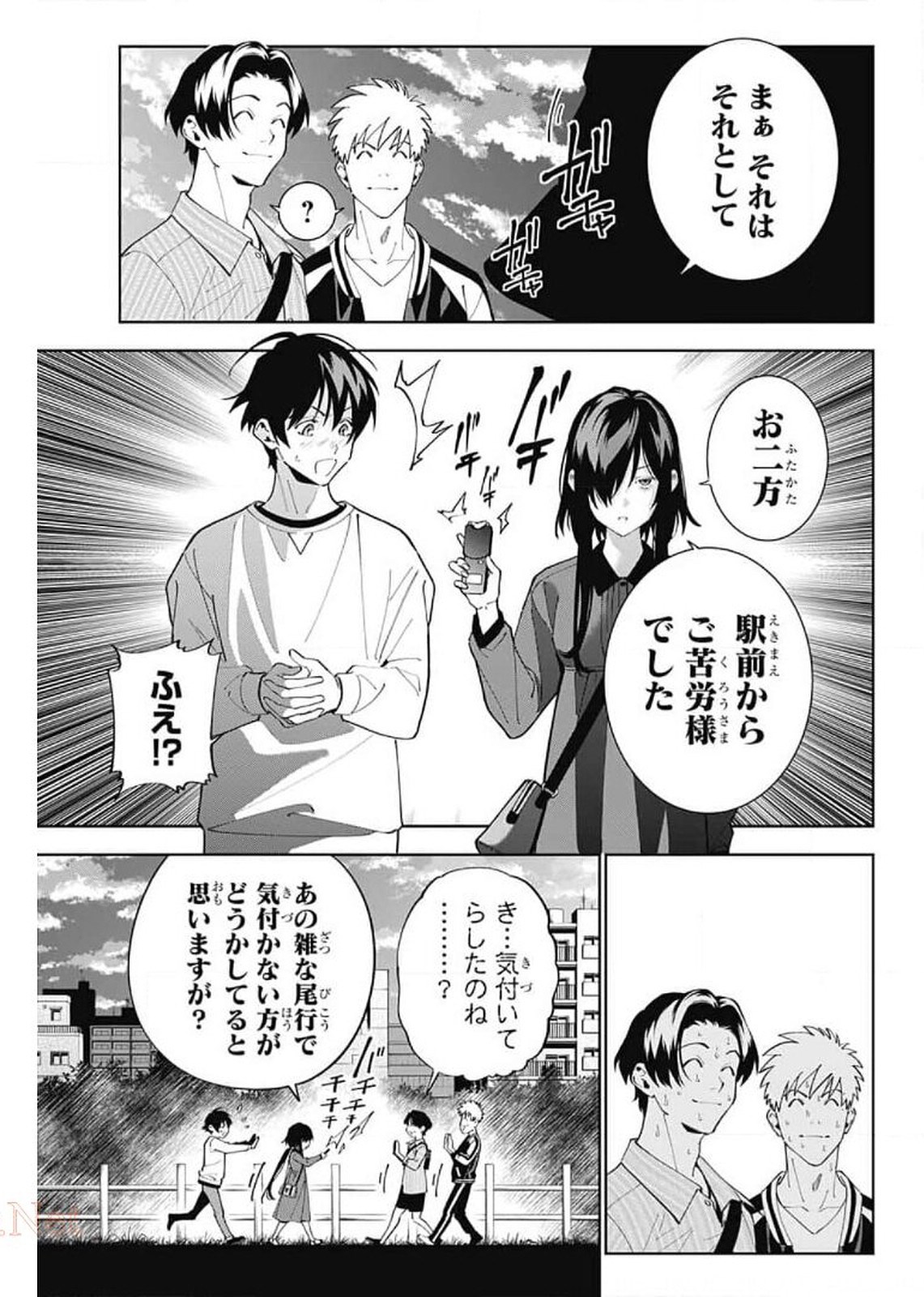 Boku to Kimi no Niju Tantei - Chapter 12 - Page 33