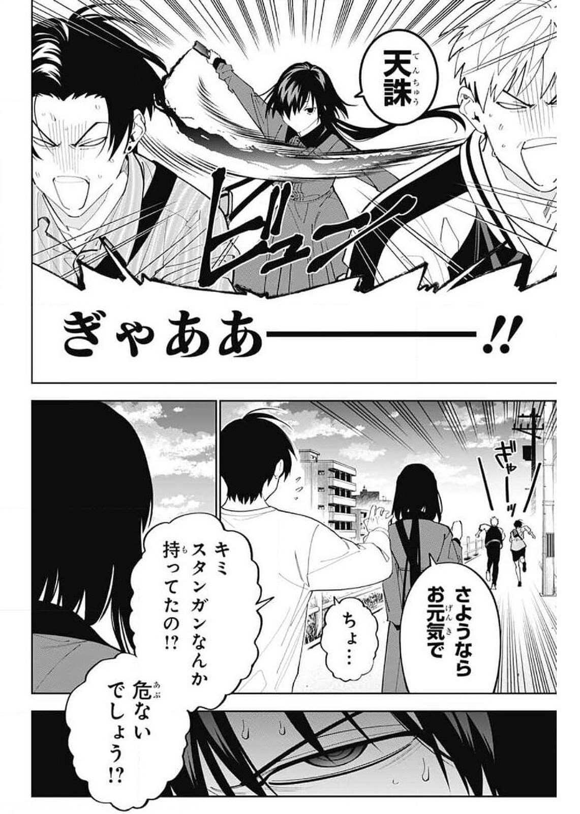 Boku to Kimi no Niju Tantei - Chapter 12 - Page 34