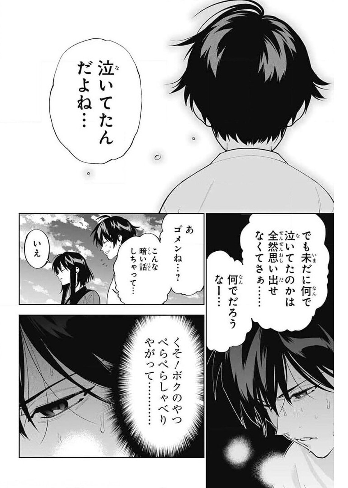 Boku to Kimi no Niju Tantei - Chapter 12 - Page 41