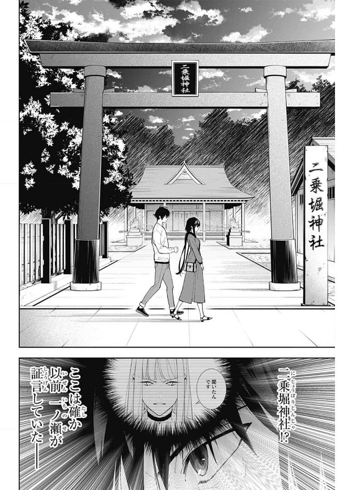 Boku to Kimi no Niju Tantei - Chapter 12 - Page 43