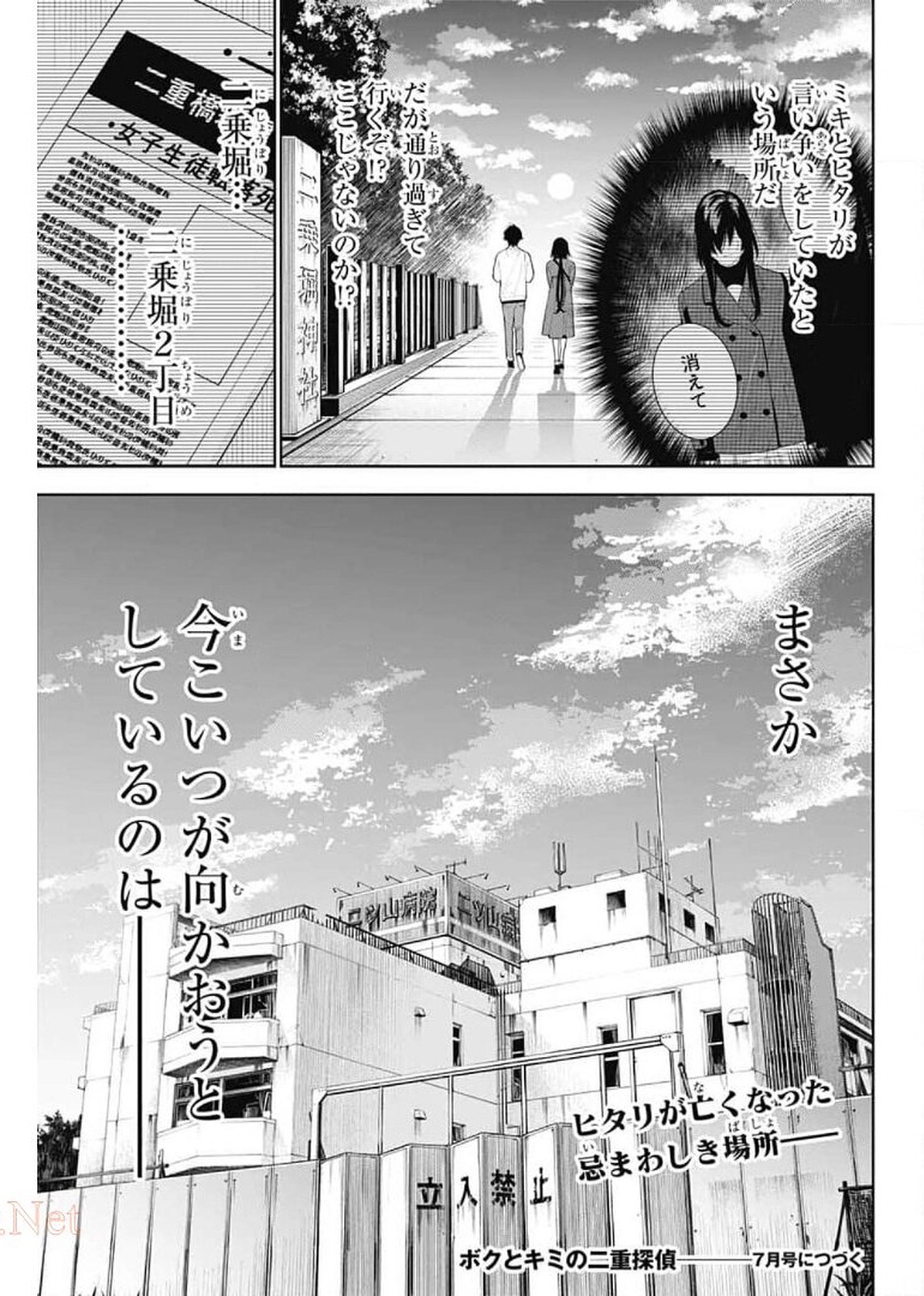 Boku to Kimi no Niju Tantei - Chapter 12 - Page 44