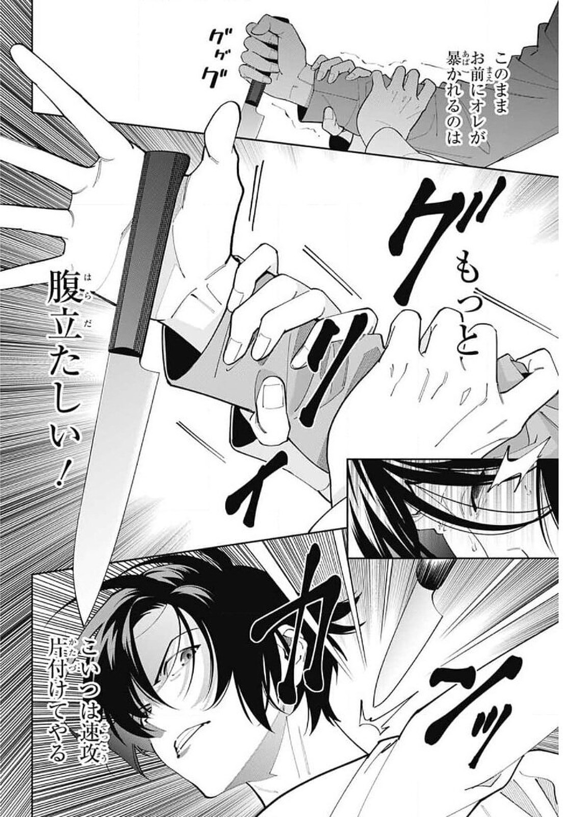 Boku to Kimi no Niju Tantei - Chapter 12 - Page 8