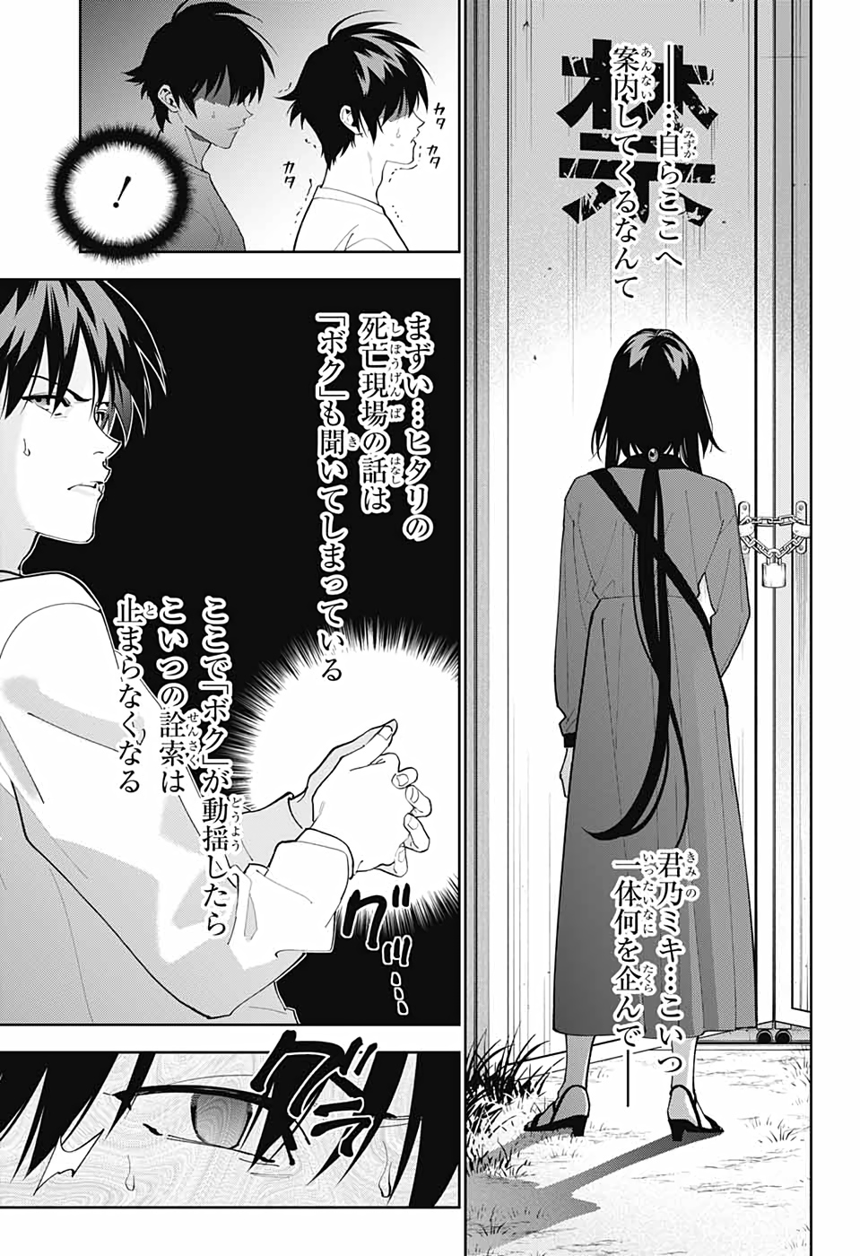 Boku to Kimi no Niju Tantei - Chapter 13 - Page 10