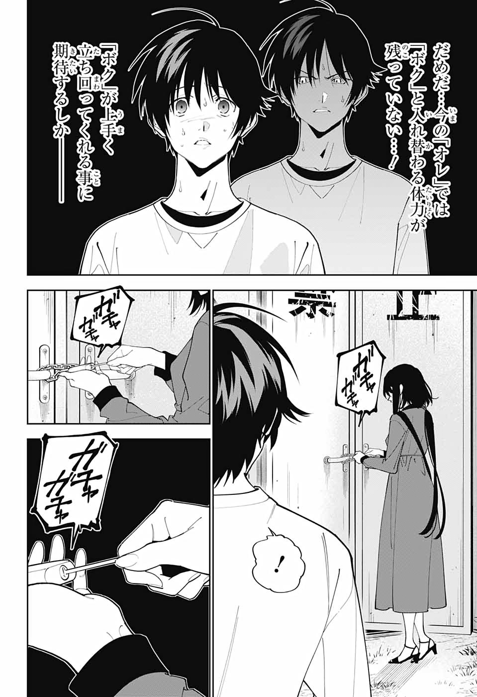 Boku to Kimi no Niju Tantei - Chapter 13 - Page 11