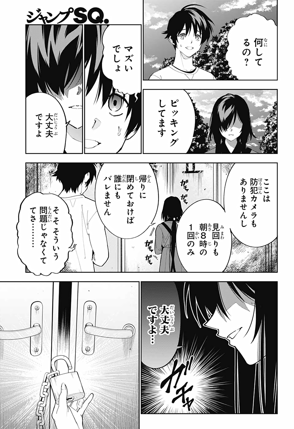 Boku to Kimi no Niju Tantei - Chapter 13 - Page 12