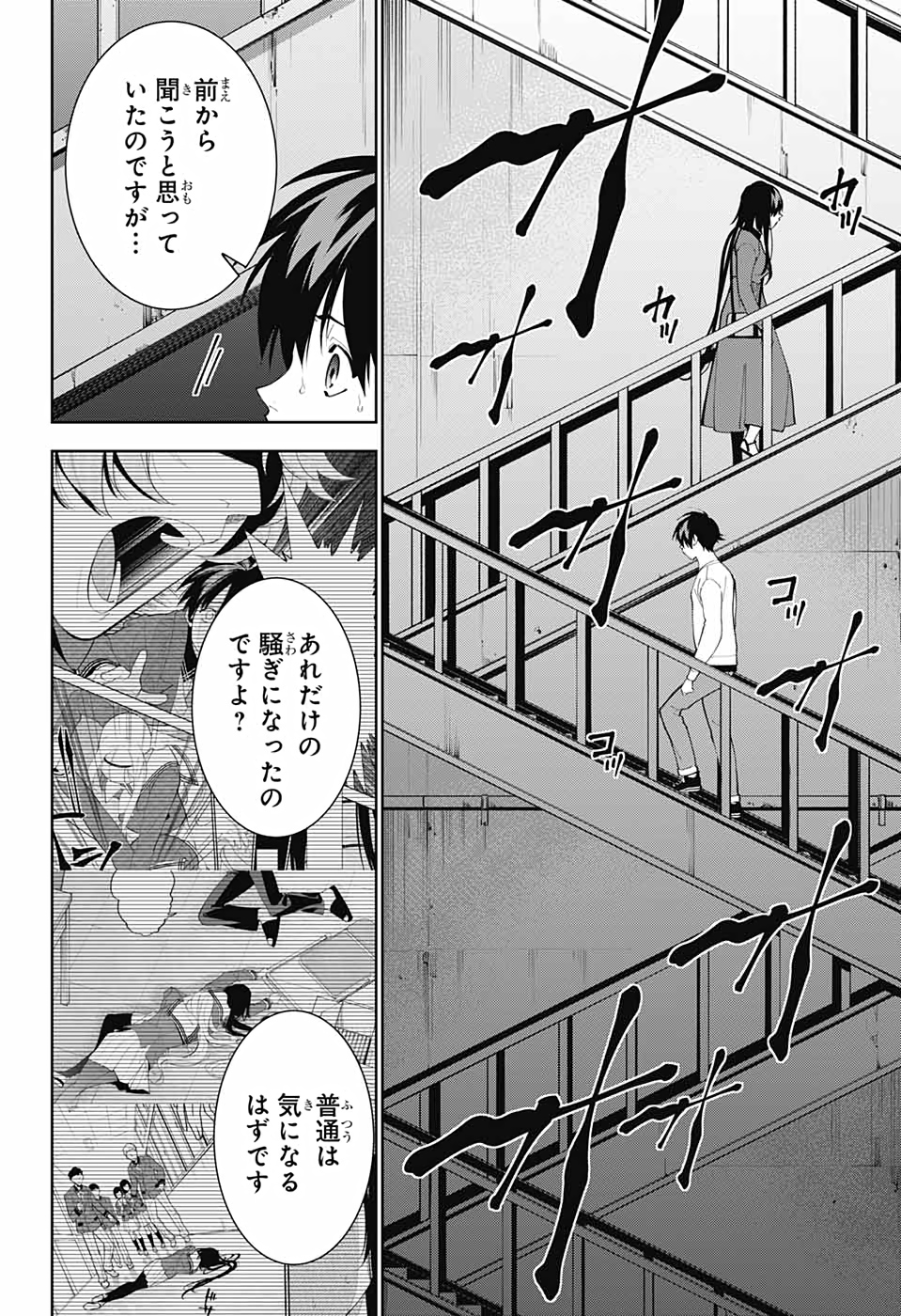 Boku to Kimi no Niju Tantei - Chapter 13 - Page 15