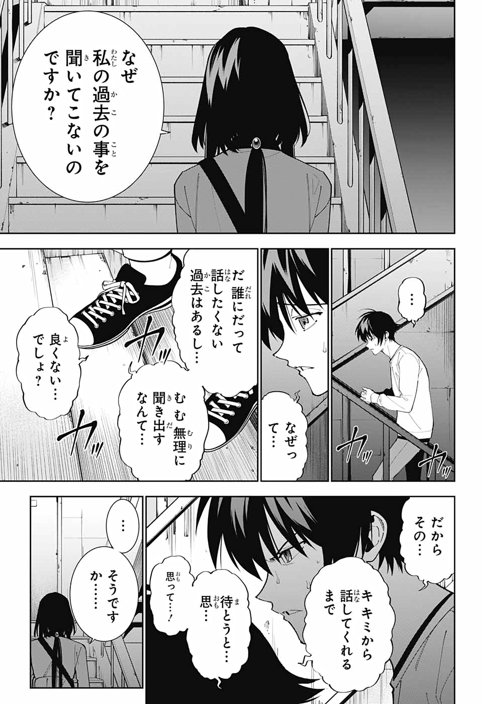 Boku to Kimi no Niju Tantei - Chapter 13 - Page 16