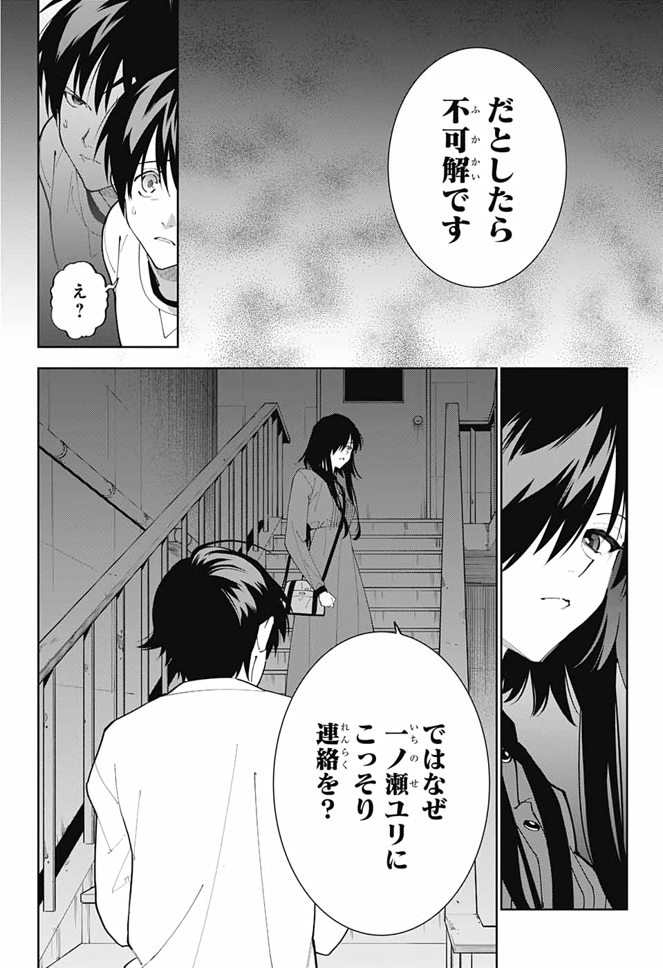 Boku to Kimi no Niju Tantei - Chapter 13 - Page 17