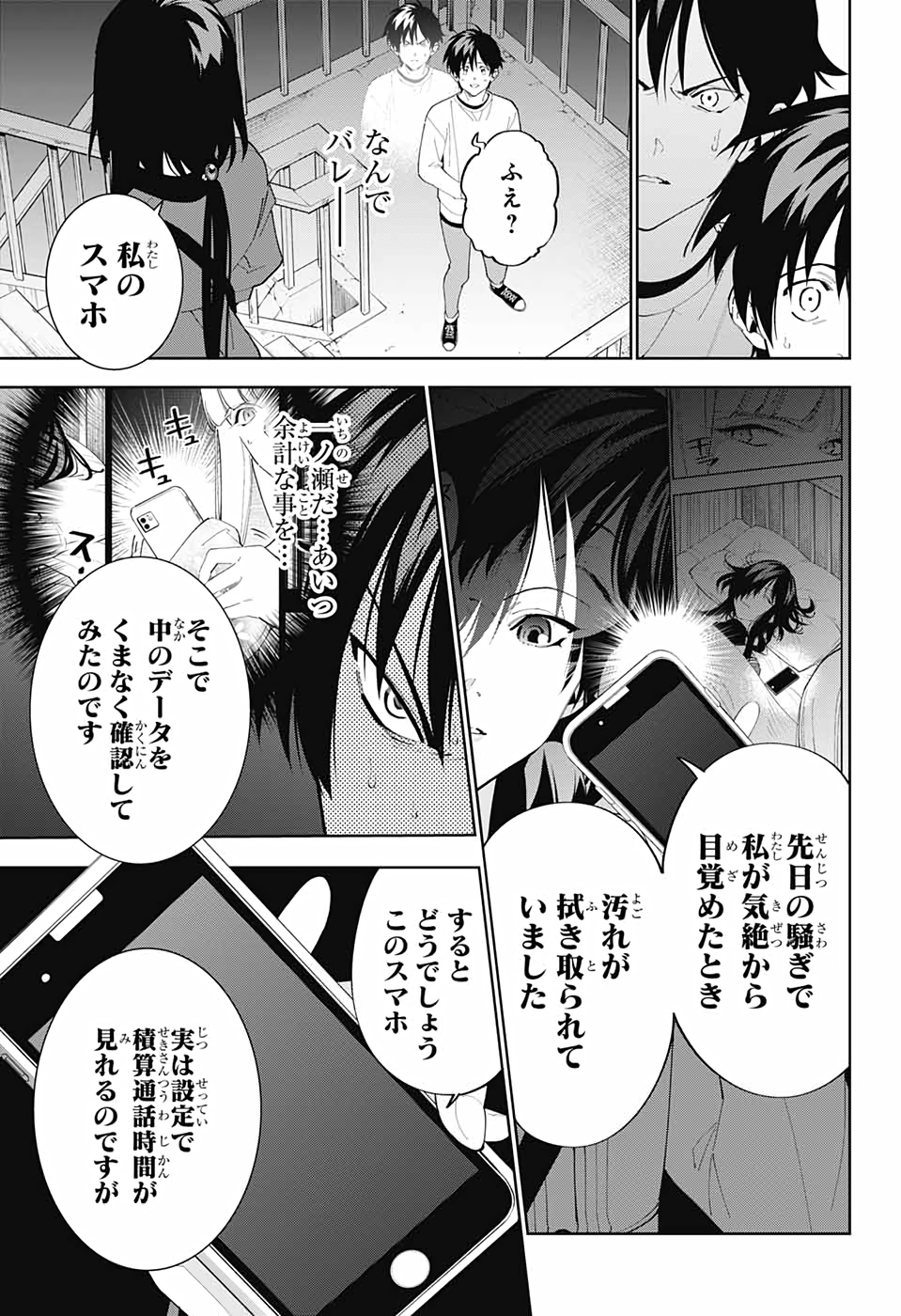 Boku to Kimi no Niju Tantei - Chapter 13 - Page 18