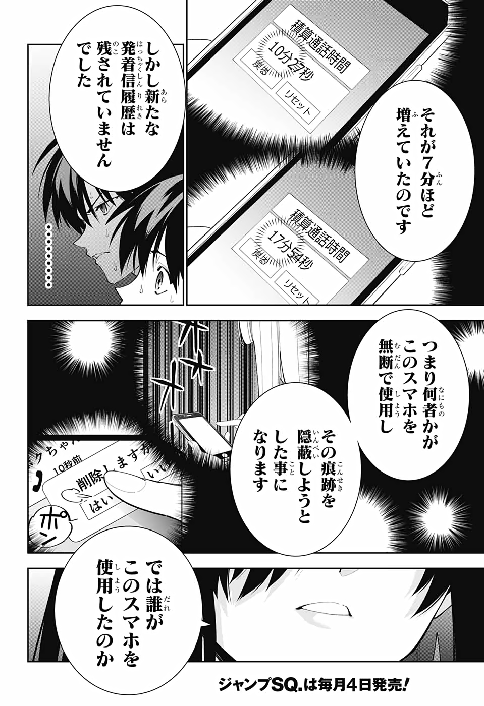 Boku to Kimi no Niju Tantei - Chapter 13 - Page 19