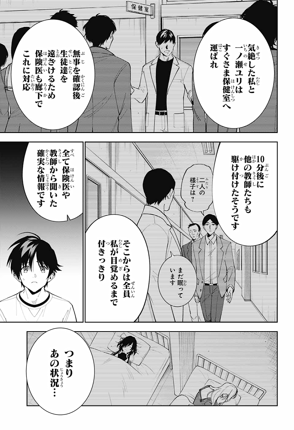 Boku to Kimi no Niju Tantei - Chapter 13 - Page 20