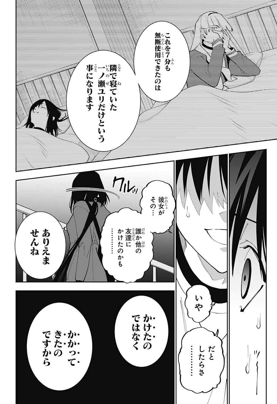 Boku to Kimi no Niju Tantei - Chapter 13 - Page 21